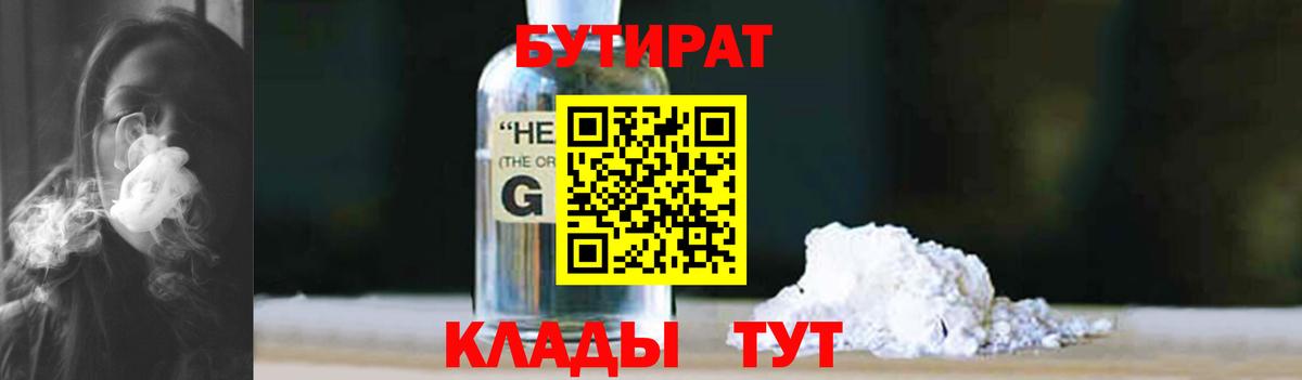 БУТИРАТ жидкий экстази Асбест