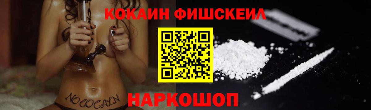 COCAIN FishScale Асбест