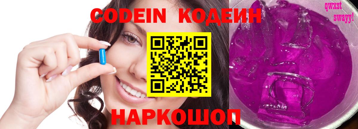 Кодеиновый сироп Lean Purple Drank Асбест