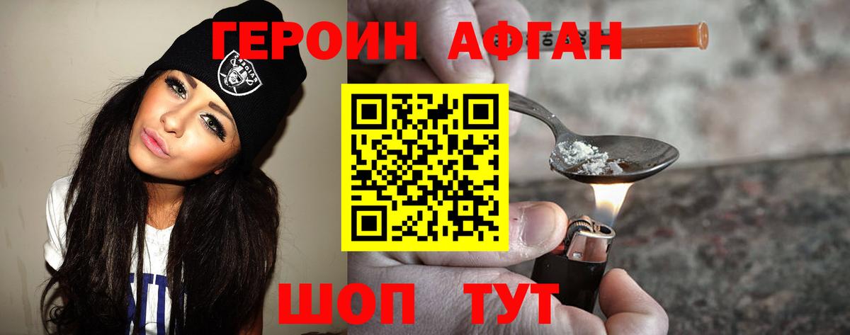 Героин белый Асбест