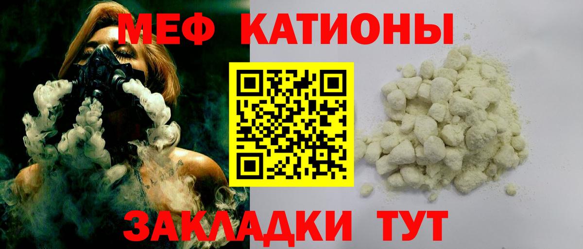 МЯУ-МЯУ мяу мяу  МЕФ мука  Асбест  МЕФ  Мефедрон  Вход с VPN 